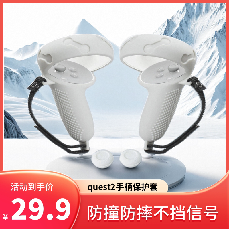 Suitable for Oculus Quest 2 Controller Protective Cover, Anti-Collision and Anti-Fall Console Cover, Light-Blocking Mask, Vr Glasses Accessories