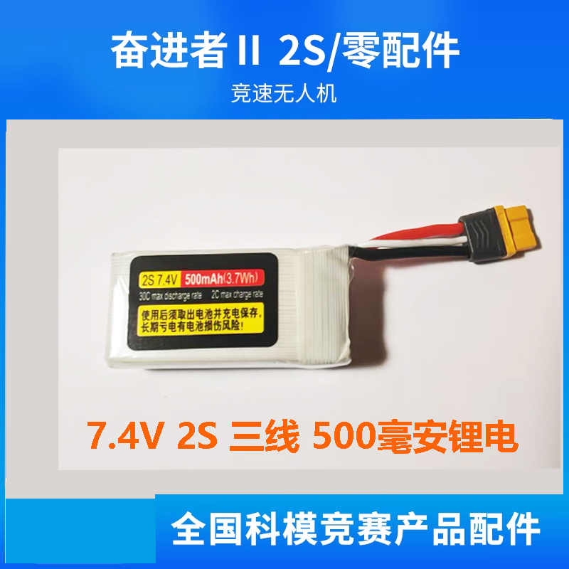 [Model Collection] Zhongtian Endeavor X Endeavor 2 7.4V 500Mah 650Mah 2S Original Lithium Battery