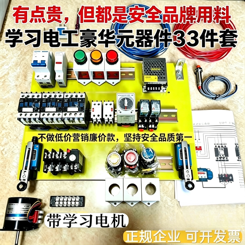 [with Motor] Beginner Electrician Learning Kit for Novices - Essential Tool for Low-Voltage Electrician Certification