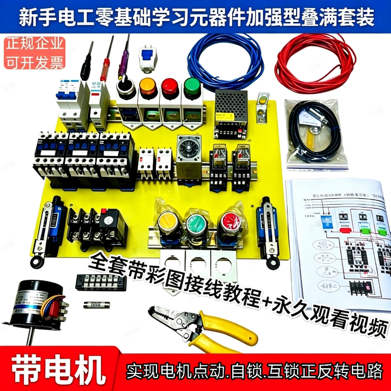 [with Motor] Beginner Electrician Learning Kit for Novices - Essential Tool for Low-Voltage Electrician Certification