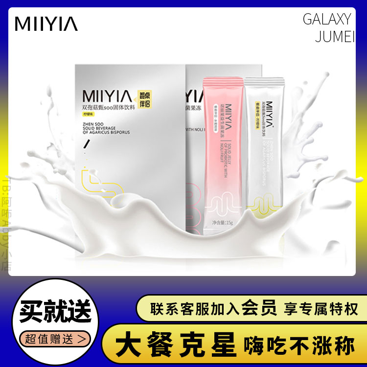 Upgraded version MIMIYIA NORI FRUIT PROBIOTIC JELLY BISPORUS Mushroom Zhen Soo Pink Table CP Mate