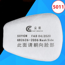 5N11 filter cotton 6200 7502 gas mask special pesticide paint and dust polishing 5N11cn filter cotton