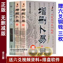 Original original genuine version of add and delete divination authentic 3 volumes of six classic full books wild crane old man Sun Zhengzhi Zhou Yi prediction learning gossip beginner introduction divination shaking hexagrams row formula calculation fate four pillars and eight characters