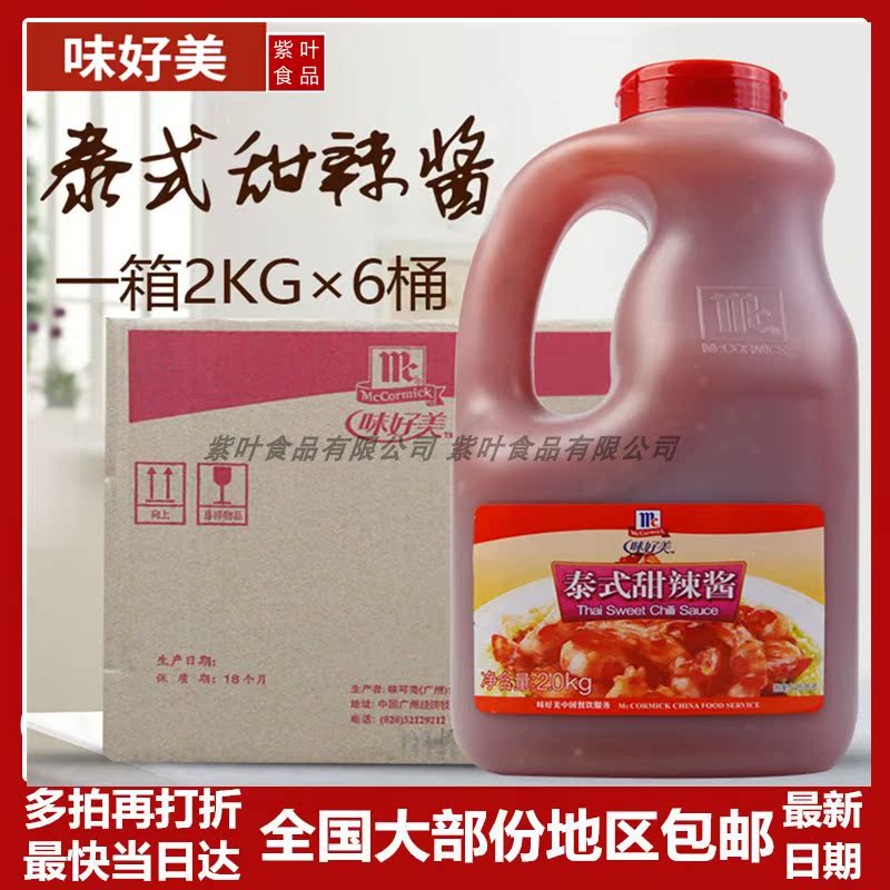 Taste good Metey-style sweet hot sauce 2kg Chicken Rolls Burger Shallots Pizza Sushi Fried Chicken Fries With Sauce