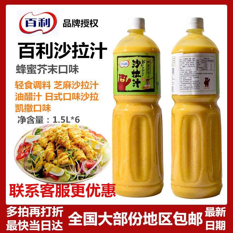 Baileys Honey Mustard Salad Sauce Fruits and Vegetables 1 5L*6 Bottles Salad Sauce Barbecue Hot Pot Sushi Light Food