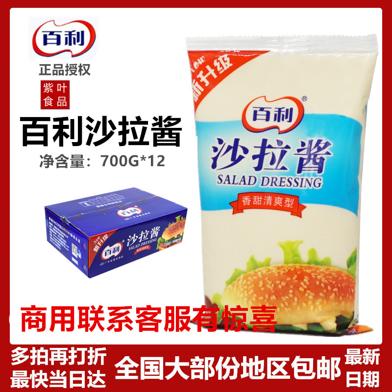 Bailey sweet and refreshing salad sauce 700g*12 packs of fruit and vegetable salad sauce commercial brand authorization