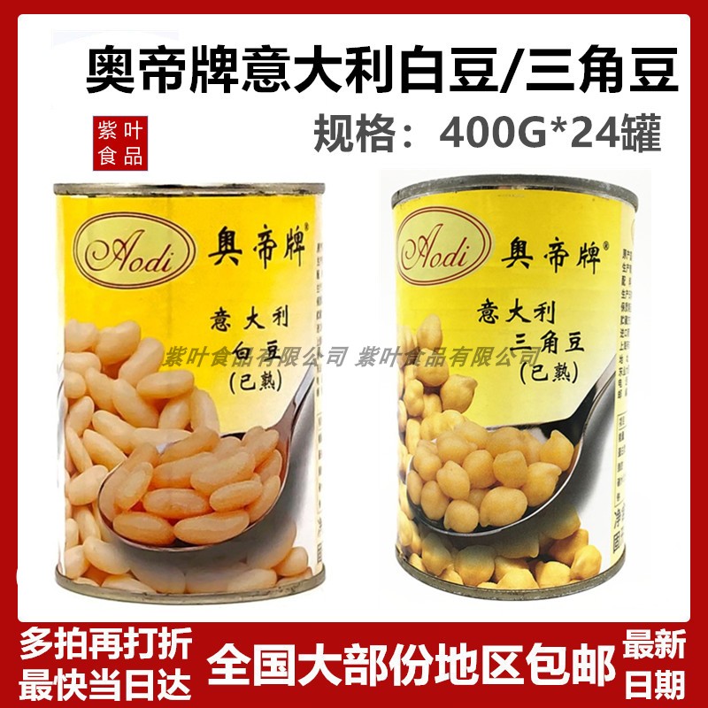 Aodi brand Italian triangle beans cooked chickpeas canned 400g Aodi brand Italian white beans 400G