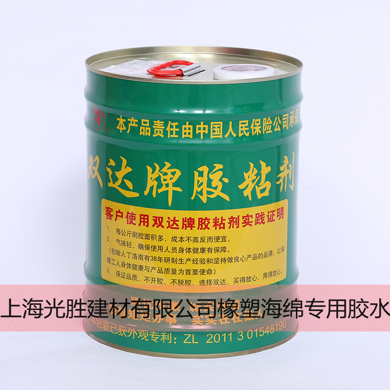 Shuangda rubber-plastic insulation glue rubber-plastic plate tube adhesive tasteless universal glue resin quick-drying glue neoprene glue