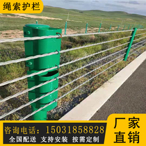 Scenic Mountain Road Rope Guardrails Road Cable Guardrails Flexible Wire Rope Anticollision Fence Tightrope tightrope fence tightrope