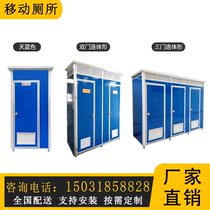 Outdoor mobile toilet toilet Rural Rehabilitation Home Toilet Construction Site Temporary Toilet Easy Shower Room
