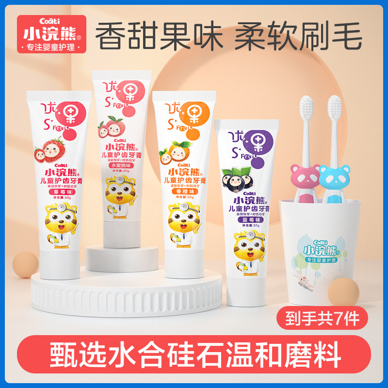 Small raccoon child toothpaste 3-6-12 years old without Fluoro fruity baby toothpaste delivered toothbrush water glass-Taobao