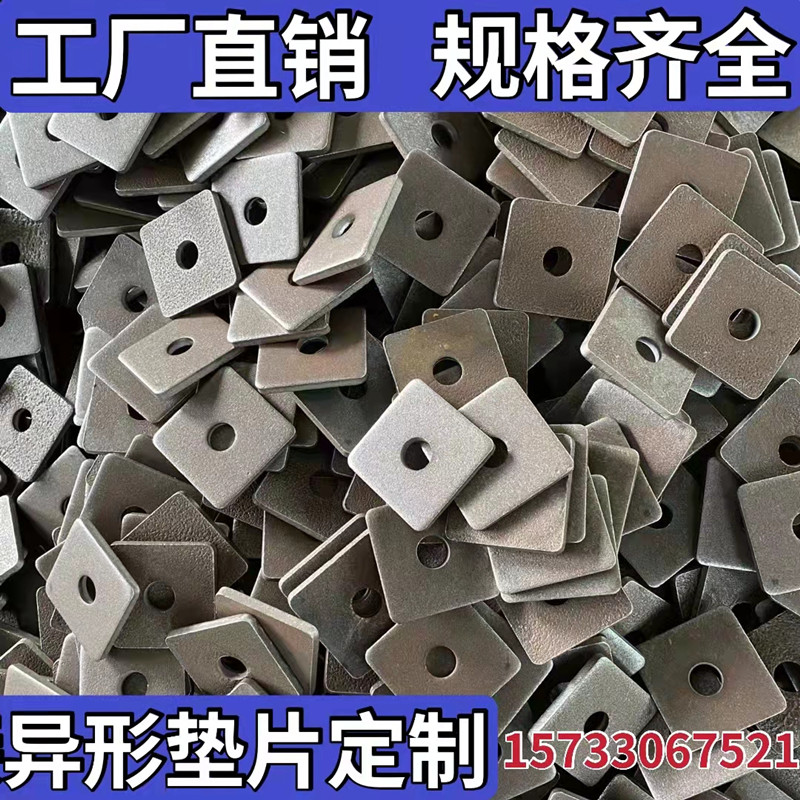 Square pad national standard increase thickening square gasket square flat gasket square gasket iron plate embedded gasket special-shaped parts customization