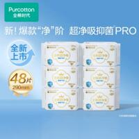 全棉时代奈丝公主抑菌卫生巾6包