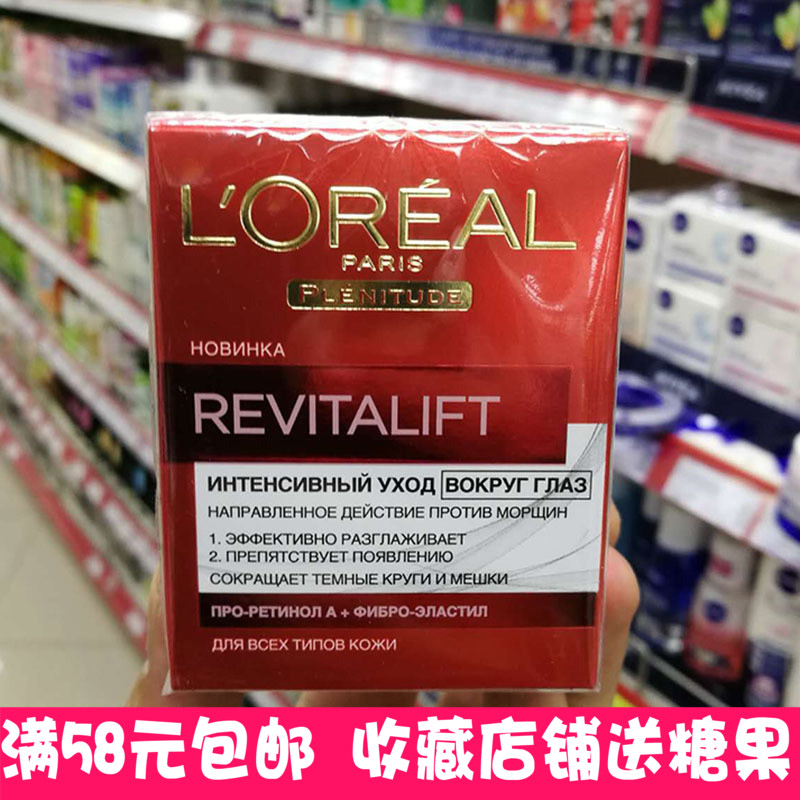俄罗斯欧莱雅复颜抗皱紧致眼霜 提拉保湿滋润去眼袋细纹15ml