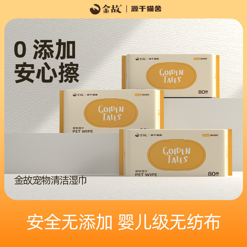 金故宠物湿巾,猫狗清洁新选择?🐾深度测评来了!-猫狗湿巾-淘宝好物网