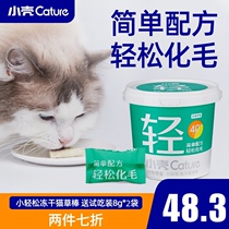 Small shell and easy cat and grass cat puffer ball dedicated snack discharge coat frozen dry