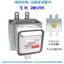 2M539H long foot special shape variable frequency magnetron microwave oven new 339H319H