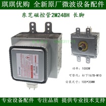 2M248H Toshiba long foot magnetron air-cooled microwave Industrial Equipment new original accessories 1000W