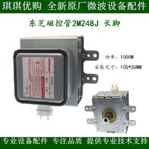 2M248J long leg Toshiba magnetron air-cooled microwave Industrial Equipment new original accessories 1000W