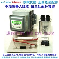 Galanz kit microwave oven does not heat lazy people repair suitable for no instrument repair experience