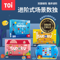 TOI Tuyi double-sided magnetic advanced childrens introductory Sudoku game logical thinking training educational toy
