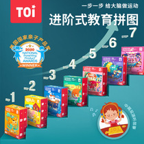 TOI Tuyi childrens advanced puzzle puzzle big baby early childhood education toys boys and girls 2-3-4-5 years old