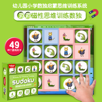 Magnetic Sudoku Game Board Childrens Ladder Introduction Jiugongge Primary School Childrens Puzzle Logic Thinking Training Toy