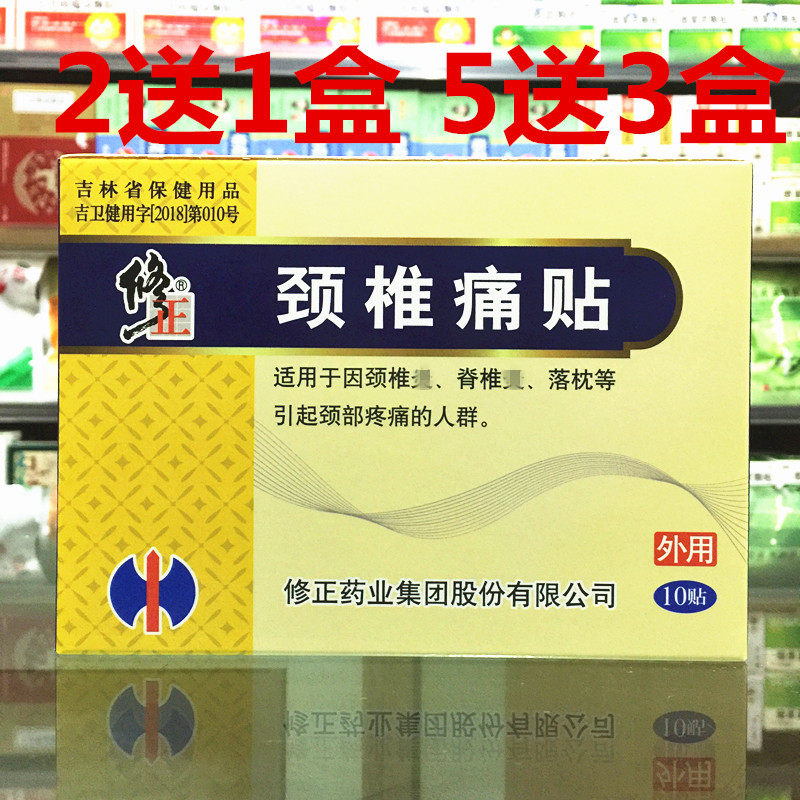 2 boxes delivered with 1 box) Amendment of cervical spine pain patch 10 Mount Joint Pain Osteopathi injury Pain Sticking