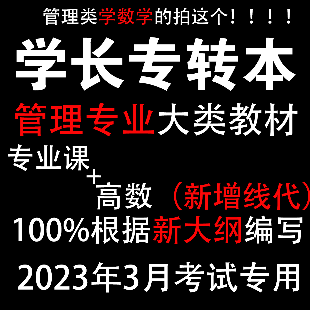 2023 Xuelong specializes in the Higher Mathematics Teaching Materials Information Note for the Public Division of the Jiangsu Management School of Management