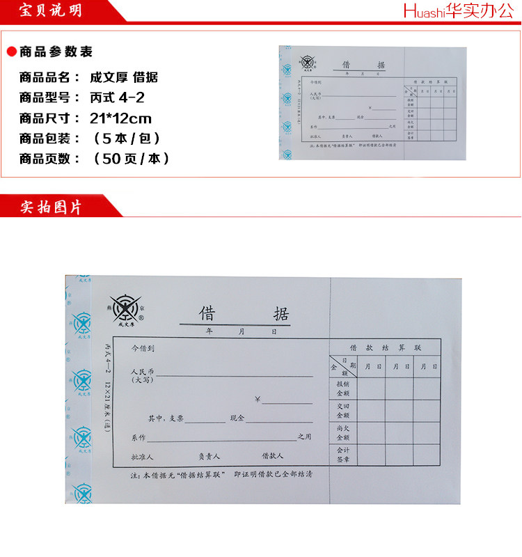 成文厚 借据借款单财务单据 成文厚 成文厚 借据借款单财务单据 成文厚