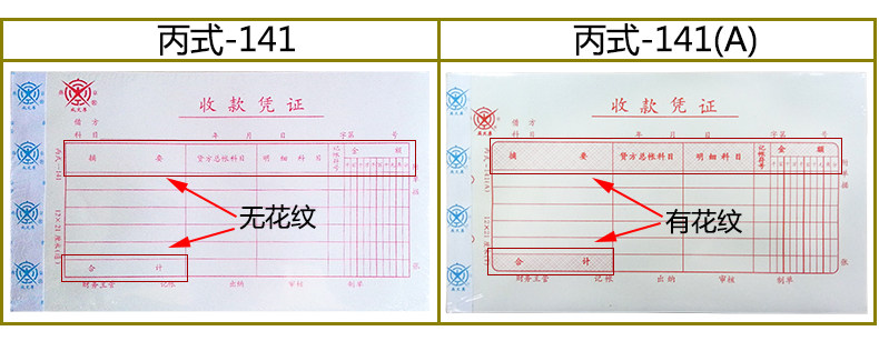 成文厚 收款凭证 丙式141 手工记账21*12cm收入单据费用报销单据 成文厚 收款凭证 丙式141 手工记账21*12cm收入单据费用报销单据