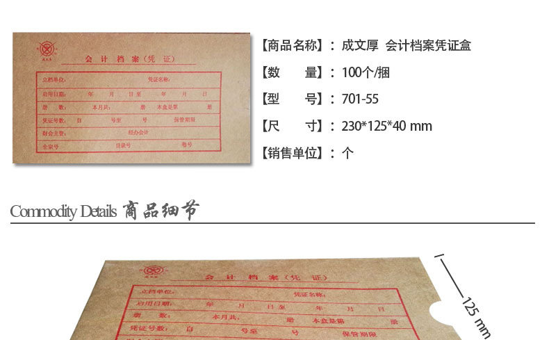 成文厚 701-55会计档案小凭证装订盒 23*12.5*4cm 财务单据牛皮纸 成文厚 701-55会计档案小凭证装订盒 23*12.5*4cm 财务单据牛皮纸