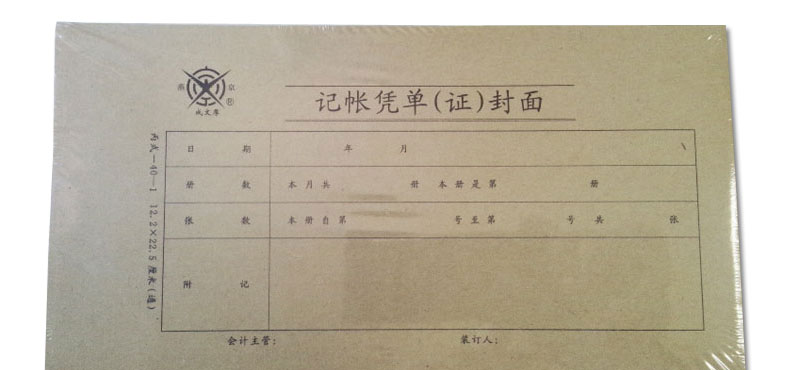 成文厚 凭证封面225*122mm丙40-1财务会计记账档案装订凭证牛皮纸 成文厚 凭证封面225*122mm丙40-1财务会计记账档案装订凭证牛皮纸