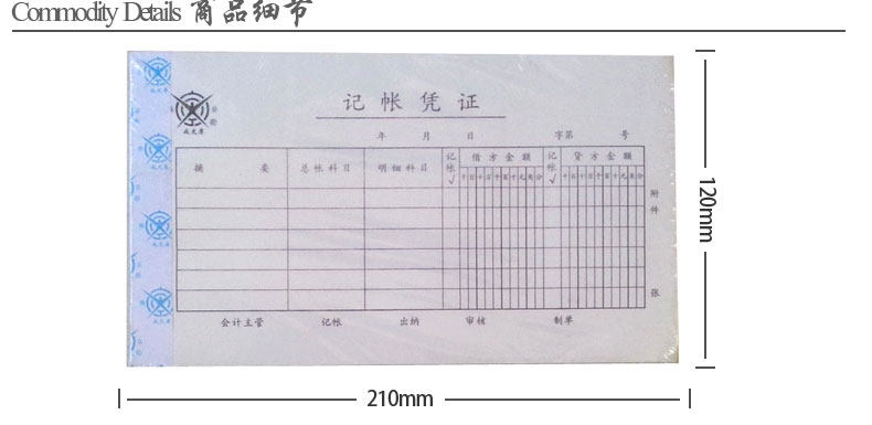 成文厚 丙式28记账凭证 手写单据 凭证纸21*12cm费用报销支出凭证 成文厚 丙式28记账凭证 手写单据 凭证纸21*12cm费用报销支出凭证