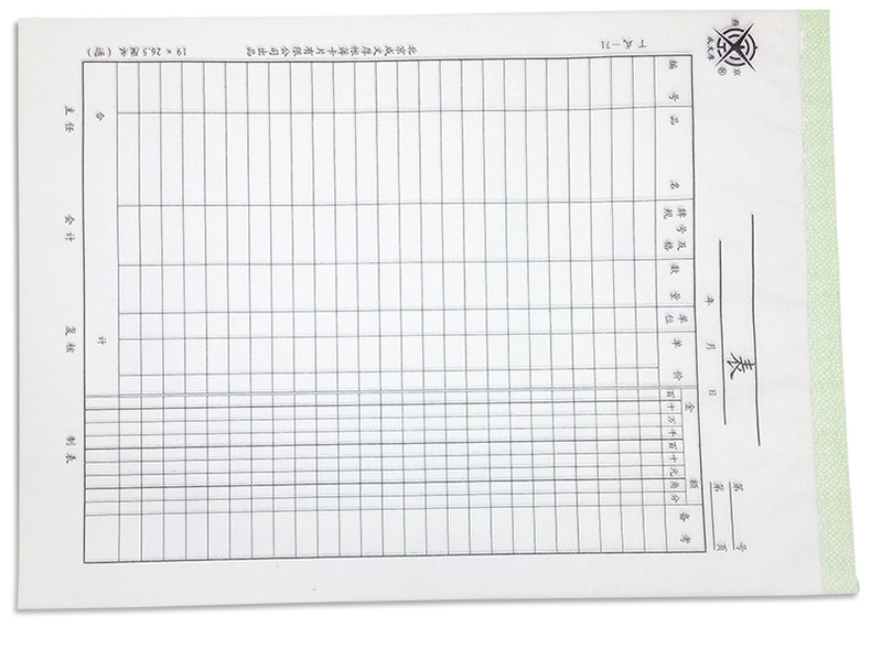 成文厚 丁式-71 表 报表 材料物品信息登记表 26.5*19cm 50张1本 成文厚 丁式-71 表 报表 材料物品信息登记表 26.5*19cm 50张1本