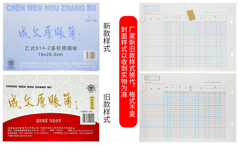 成文厚 乙式614-2手写活页式明细帐多栏账 11栏多栏明细账本 成文厚 乙式614-2手写活页式明细帐多栏账 11栏多栏明细账本