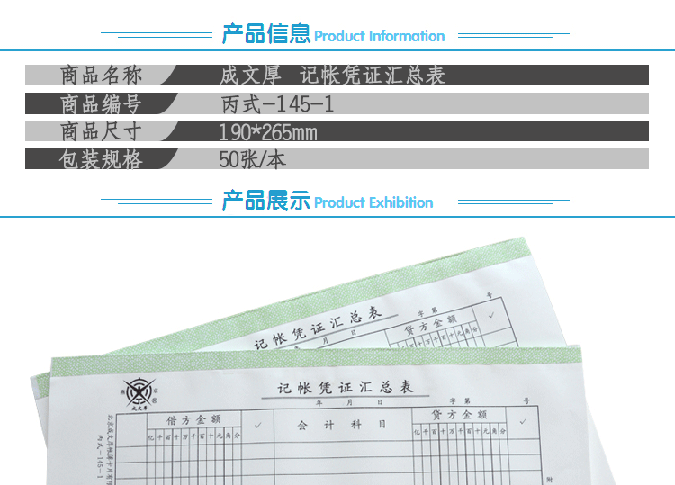 成文厚 记账凭证汇总表 记帐凭证汇总表 丙式-145-1 190*265mm