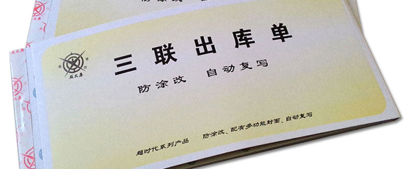 成文厚 303-10 三联无碳复写出库单据19*8.8cm 防涂改出库清单 成文厚 303-10 三联无碳复写出库单据19*8.8cm 防涂改出库清单