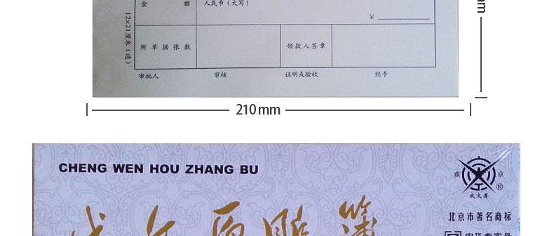 成文厚费用报销费用单21*12cm报账审批单据 手写粘贴记账凭证丙23 成文厚费用报销费用单21*12cm报账审批单据 手写粘贴记账凭证丙23