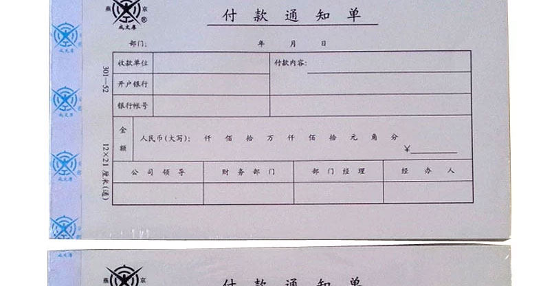 成文厚 丙式52 付款通知单21*12cm支付用款单请款审批单费用报销 成文厚 丙式52 付款通知单21*12cm支付用款单请款审批单费用报销