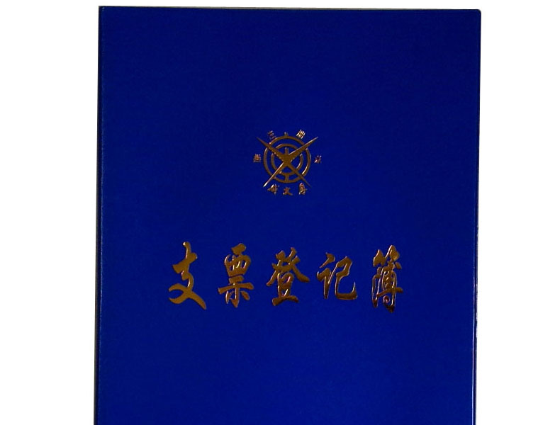 成文厚 101-8 支票登记本 16开支票记录本 支票登记簿262*192mm 成文厚 101-8 支票登记本 16开支票记录本 支票登记簿262*192mm