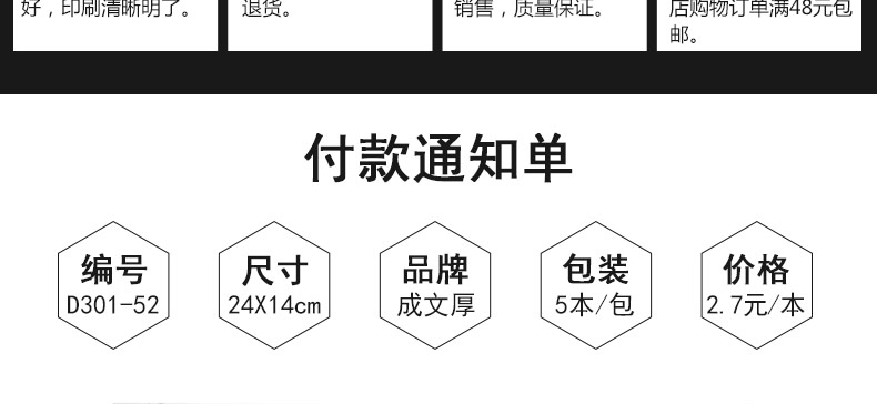 成文厚D301-52 付款通知单 增票大小财务手写单据 240x140mm 成文厚D301-52 付款通知单 增票大小财务手写单据 240x140mm