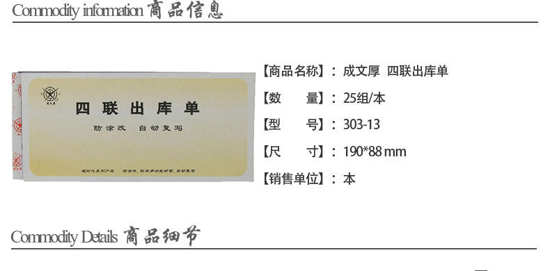 成文厚 四联无碳复写出库单 四联出库单 303-13 8.8*19cm发货单据
