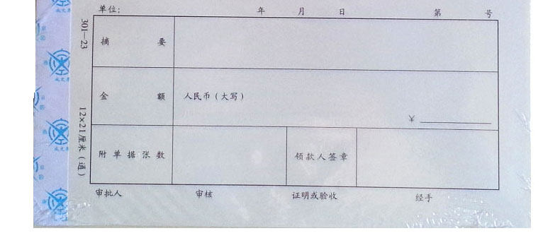 成文厚费用报销费用单21*12cm报账审批单据 手写粘贴记账凭证丙23 成文厚费用报销费用单21*12cm报账审批单据 手写粘贴记账凭证丙23