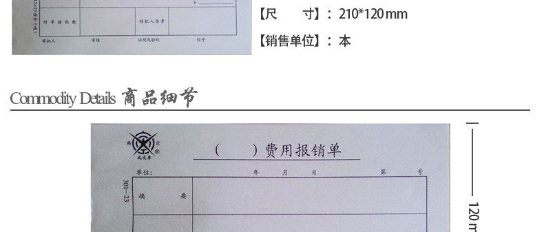 成文厚费用报销费用单21*12cm报账审批单据 手写粘贴记账凭证丙23 成文厚费用报销费用单21*12cm报账审批单据 手写粘贴记账凭证丙23