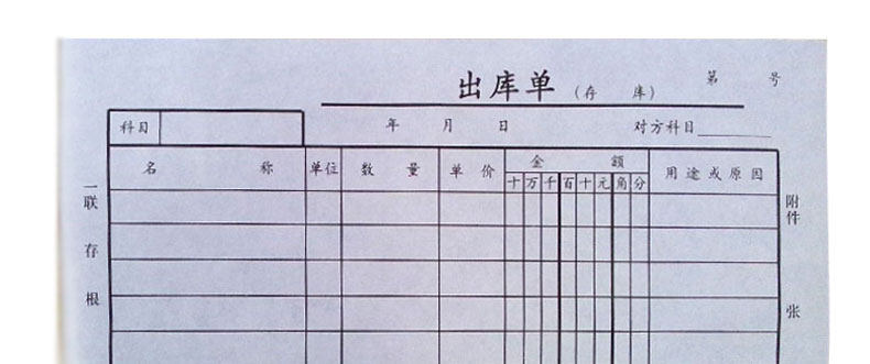 成文厚 303-10 三联无碳复写出库单据19*8.8cm 防涂改出库清单 成文厚 303-10 三联无碳复写出库单据19*8.8cm 防涂改出库清单