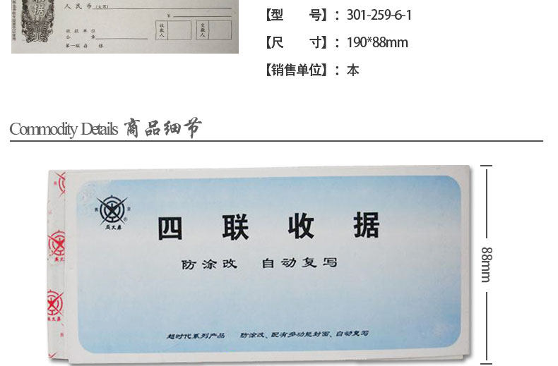成文厚 301-259-6-1 四联无碳复写收据 19*8.8cm 收款收据25份/本 成文厚 301-259-6-1 四联无碳复写收据 19*8.8cm 收款收据25份/本