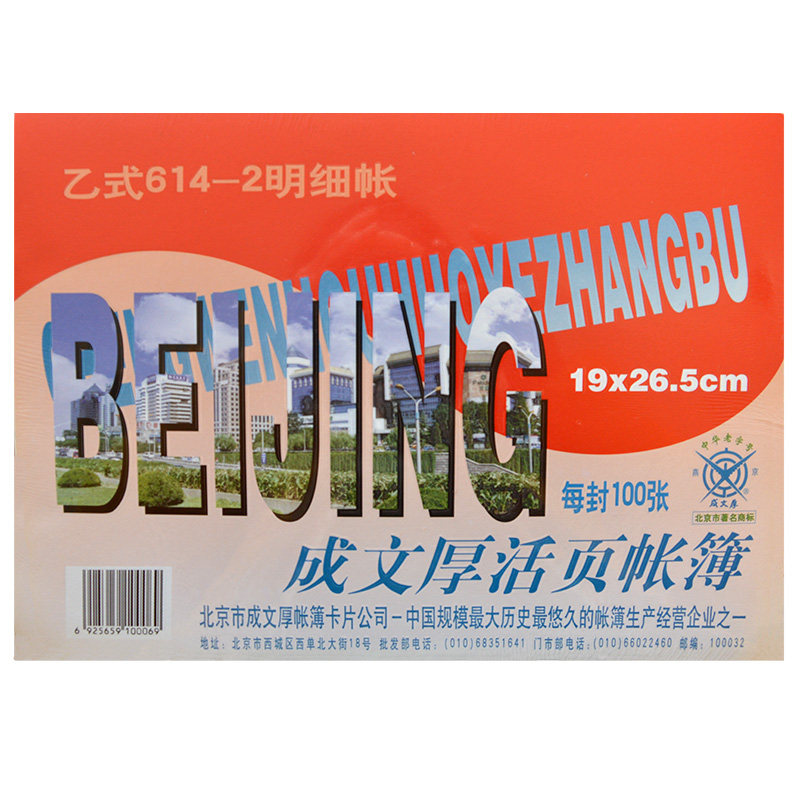 成文厚 乙式614-2手写活页式明细帐多栏账 11栏多栏明细账本 成文厚 乙式614-2手写活页式明细帐多栏账 11栏多栏明细账本