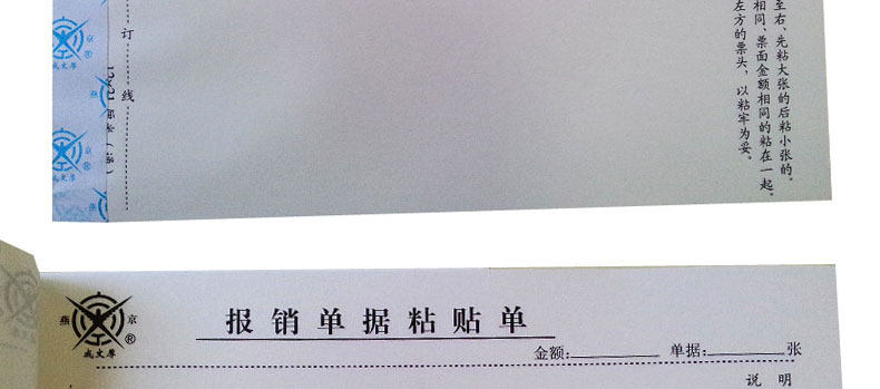 成文厚 丙式26 报销单据粘贴单21*12cm 财务原始附件报销 黏贴单 成文厚 丙式26 报销单据粘贴单21*12cm 财务原始附件报销 黏贴单