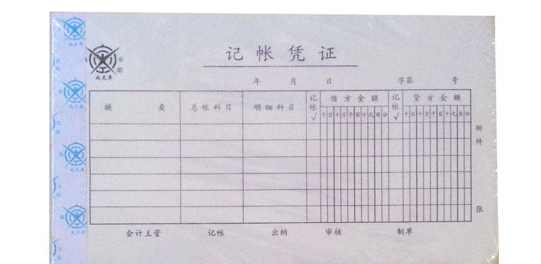 成文厚 丙式28记账凭证 手写单据 凭证纸21*12cm费用报销支出凭证 成文厚 丙式28记账凭证 手写单据 凭证纸21*12cm费用报销支出凭证